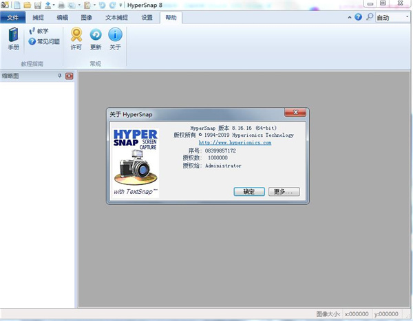 HyperSnap 6.35.12.1中文版