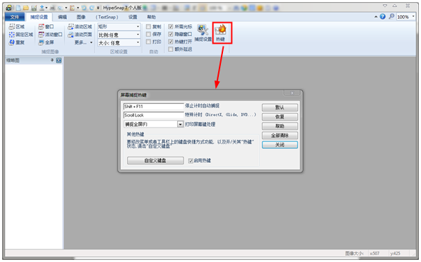 HyperSnap 6.35.12.1中文版